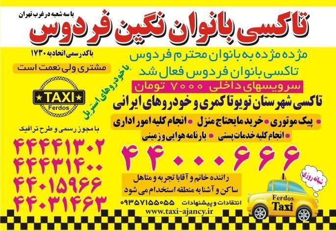 تاکسی فردوس شرق