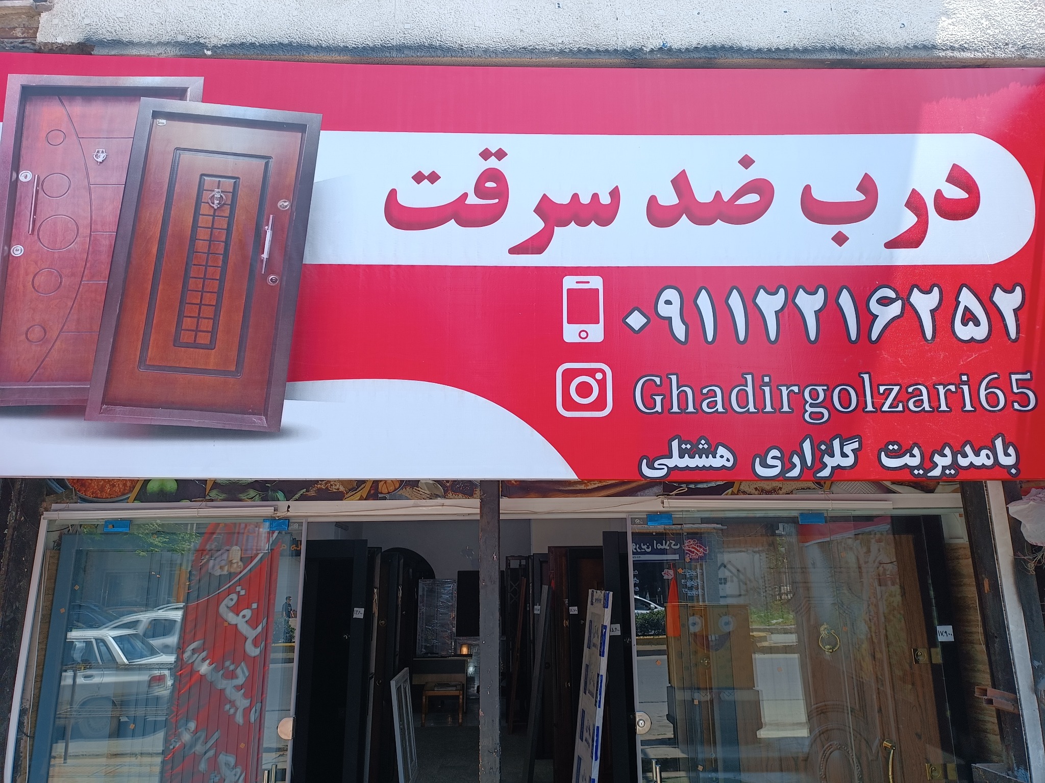 درب ضد سرقت گلزاری هشتلی