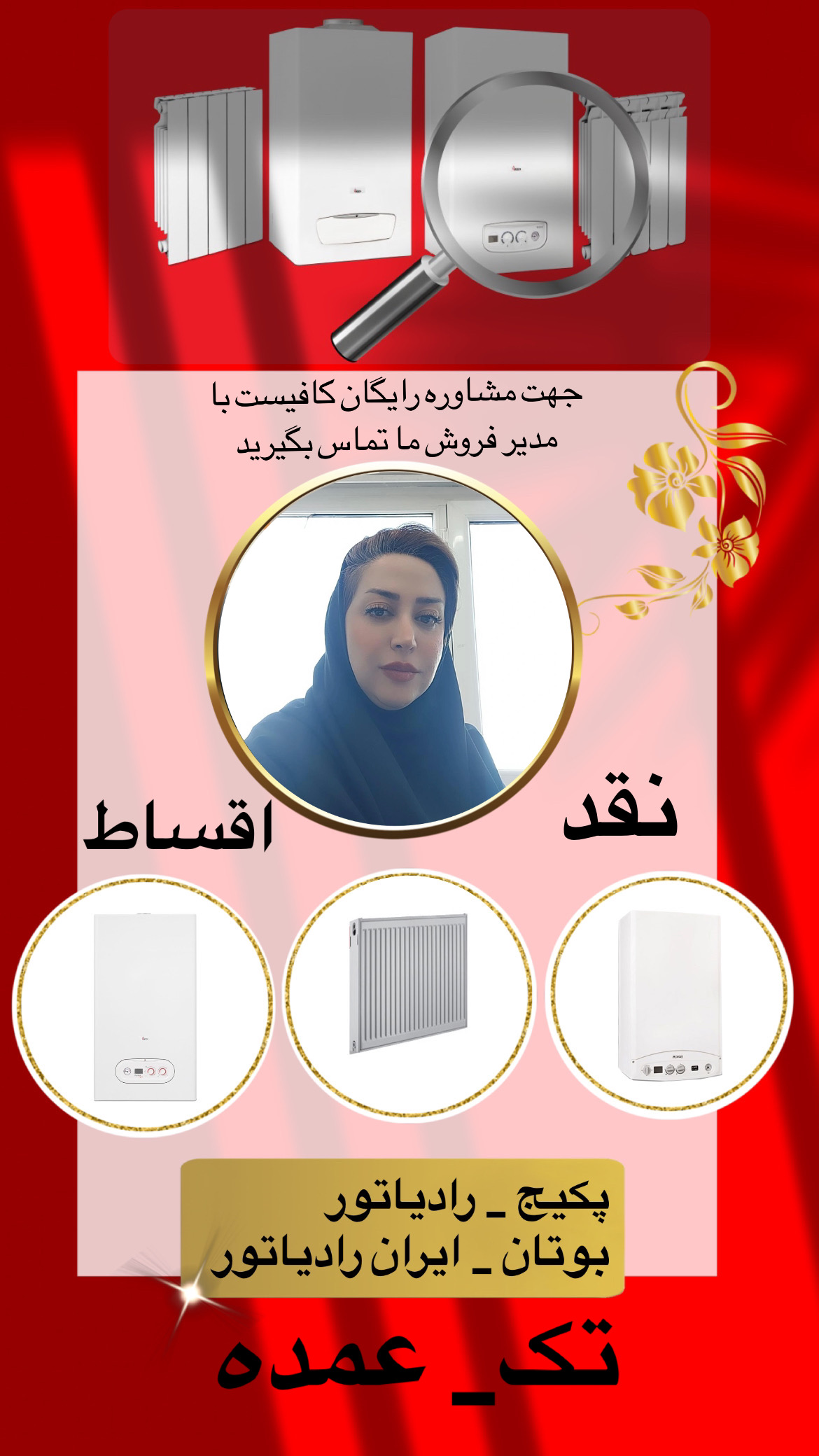 فروش پکیج و رادیاتور رمضانیان