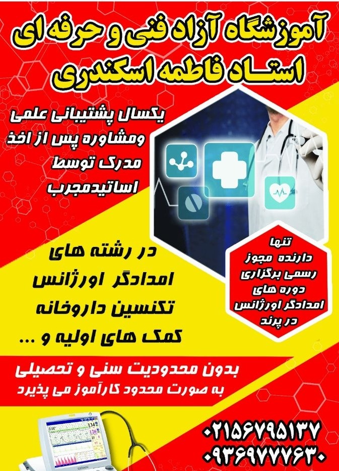 آموزشگاه پیراپزشکی آریا