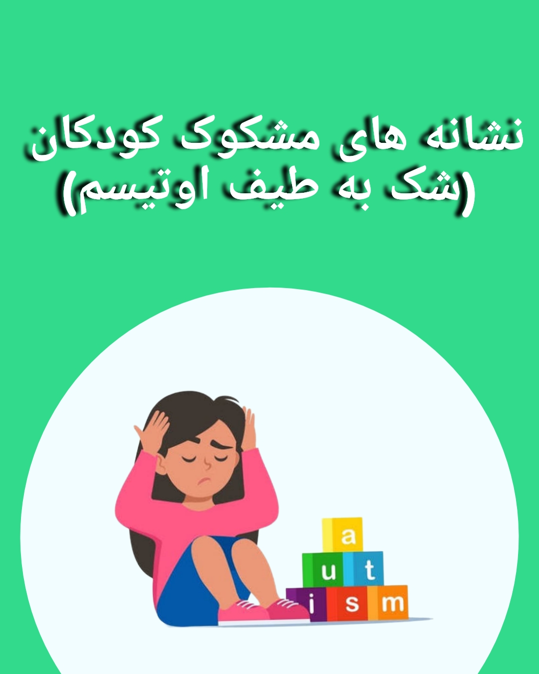 کاردرمانی گفتاردرمانی مهرپویا تهران