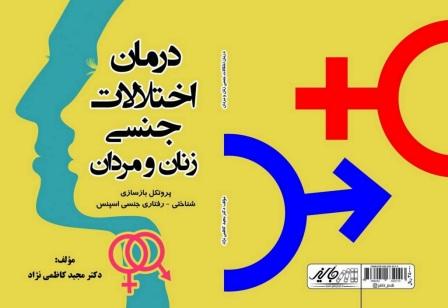 دکتر روانشناس مجید کاظمی نژاد
