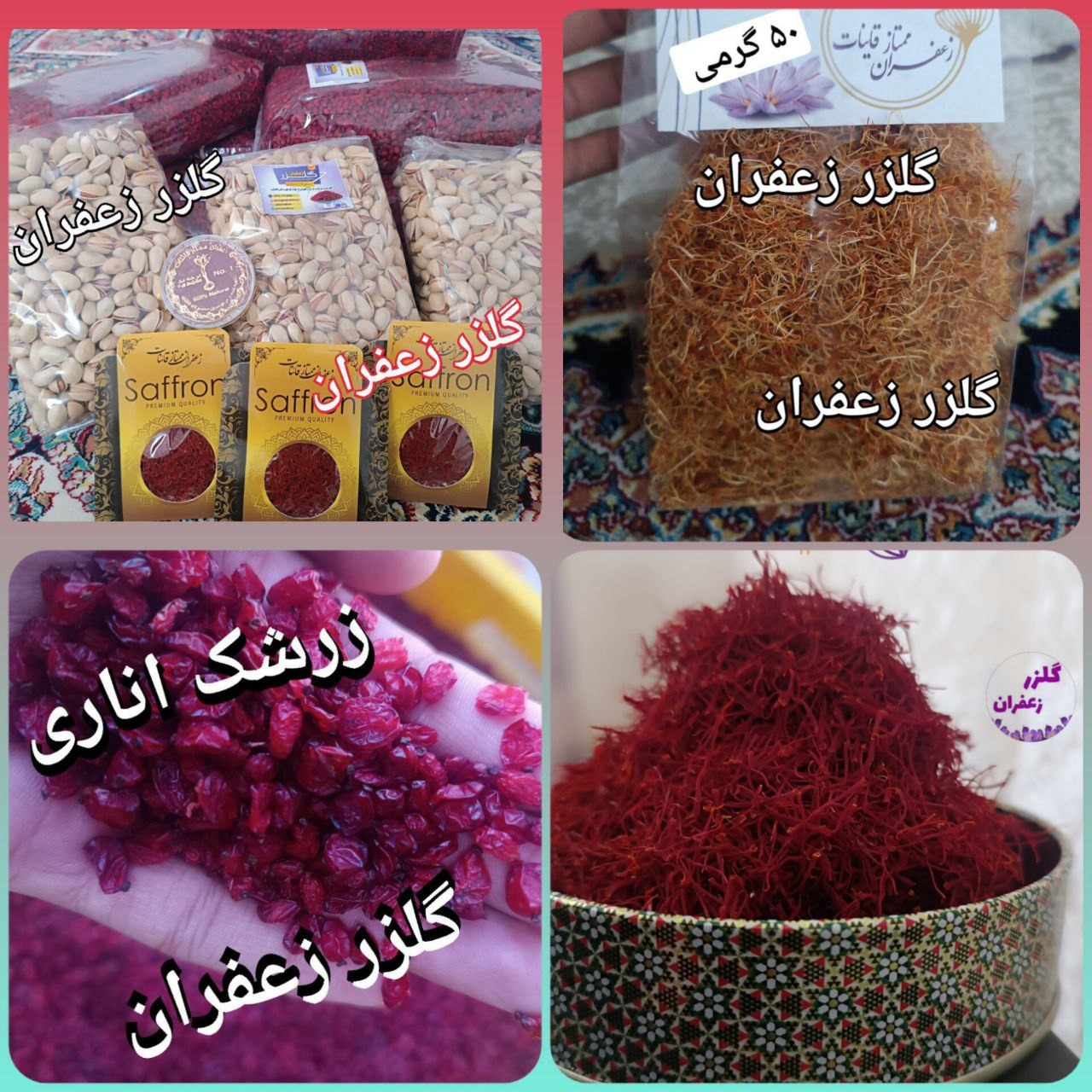 گلزر زعفران