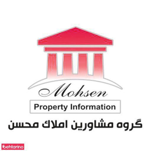 مشاورین املاک محسن