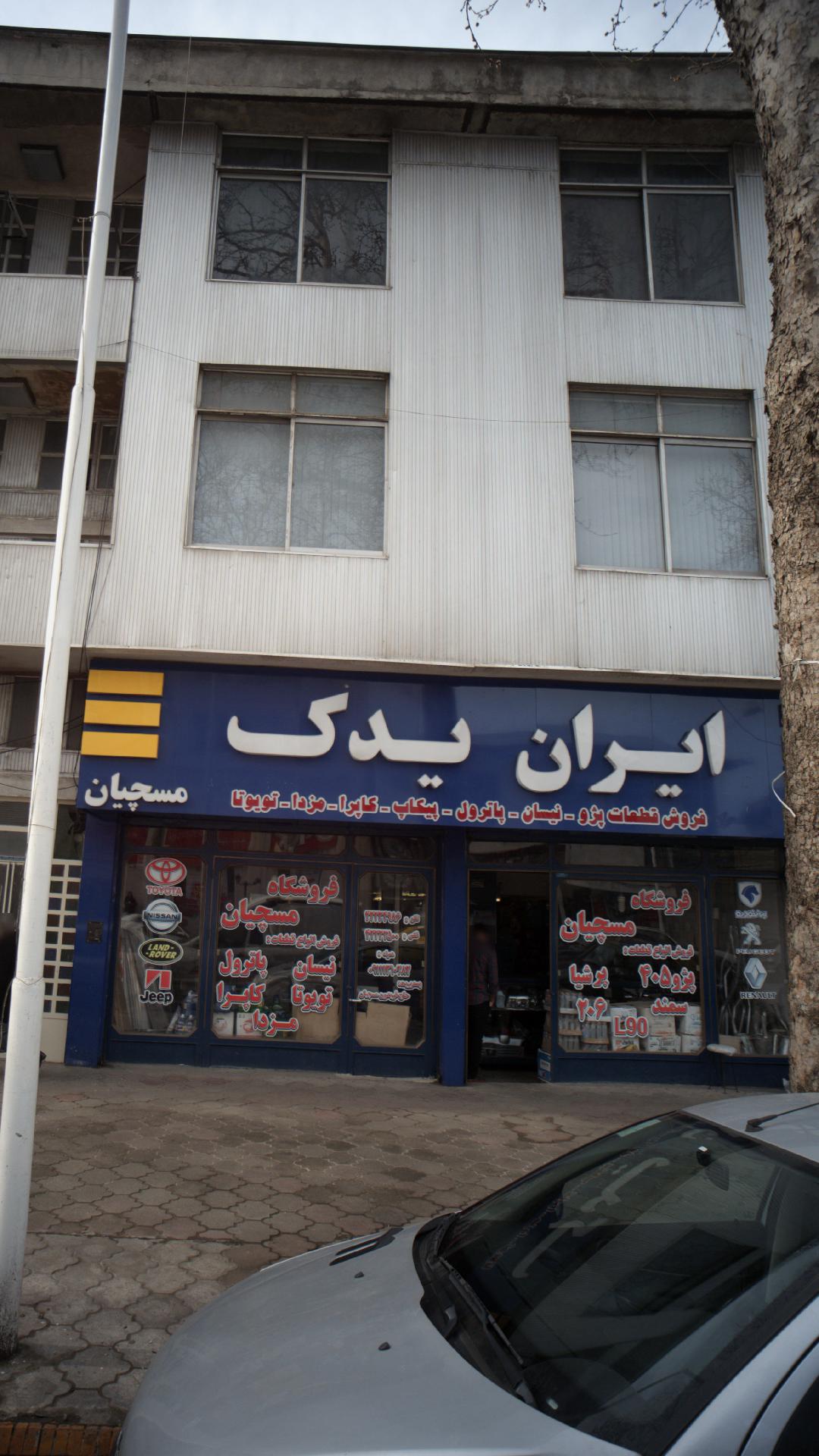 ایران یدک - مسچیان