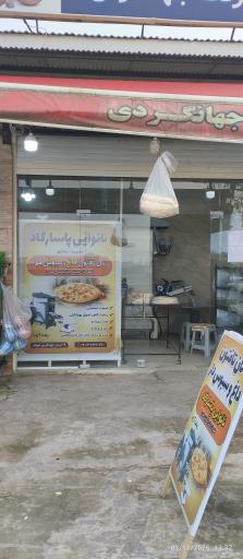 نانوایی سنگک پاسارگاد