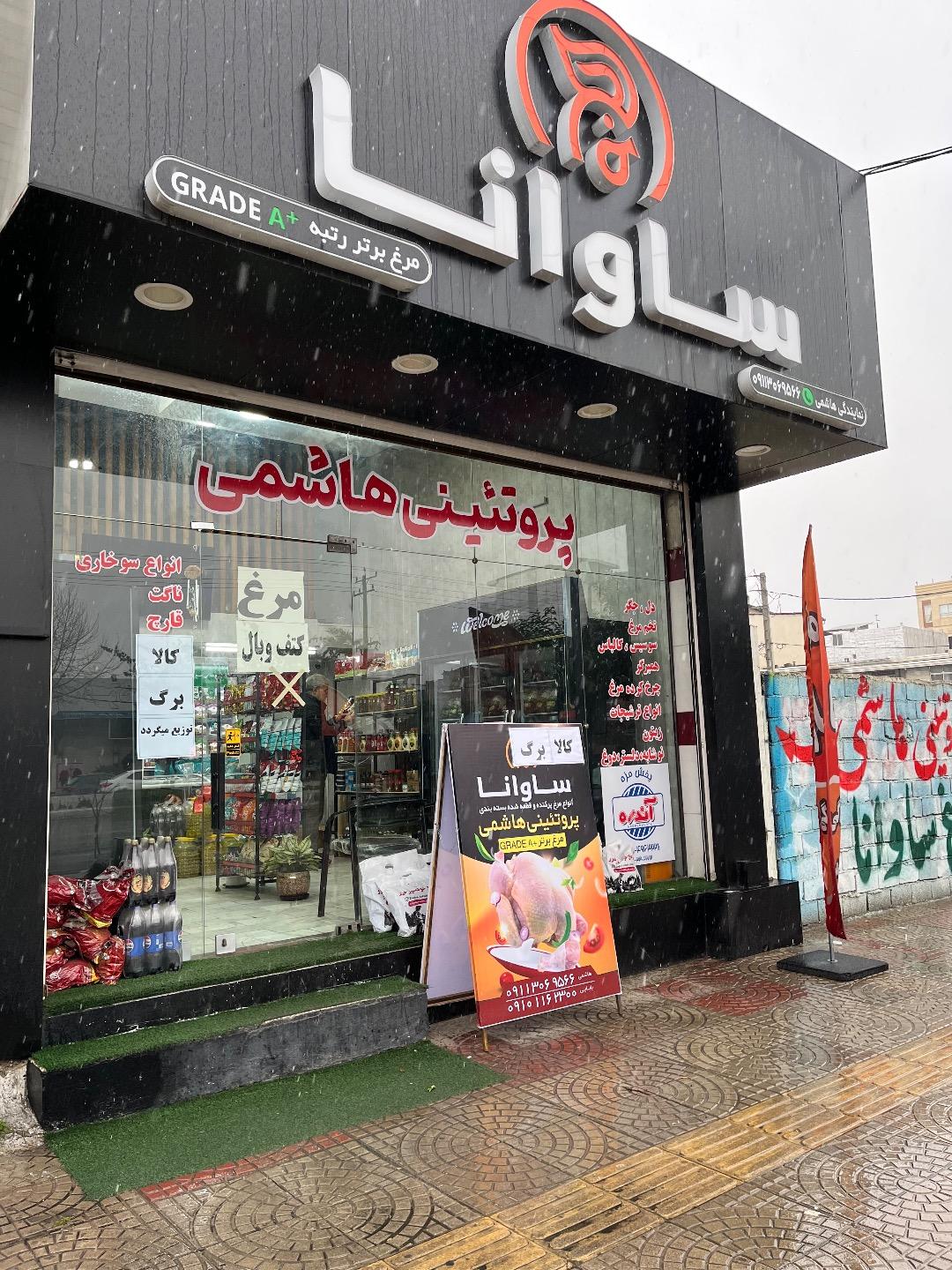 پروتئینی جهاد شعبه ۳