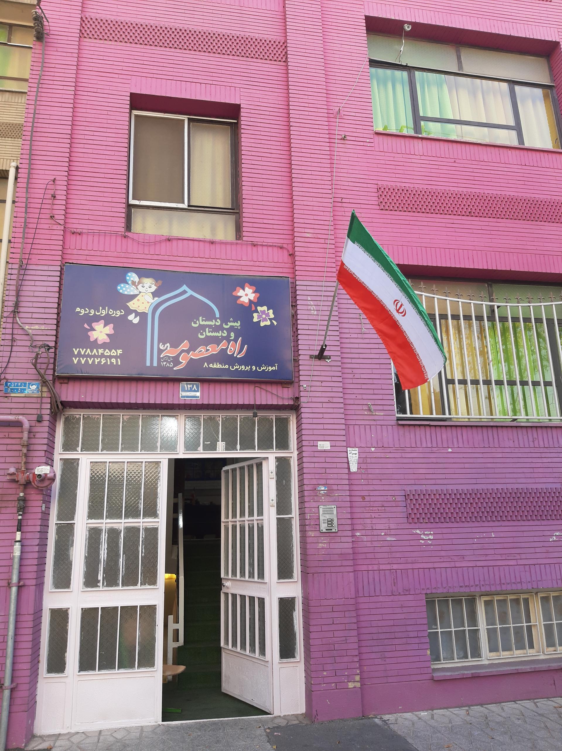هنرستان دخترانه نرگس