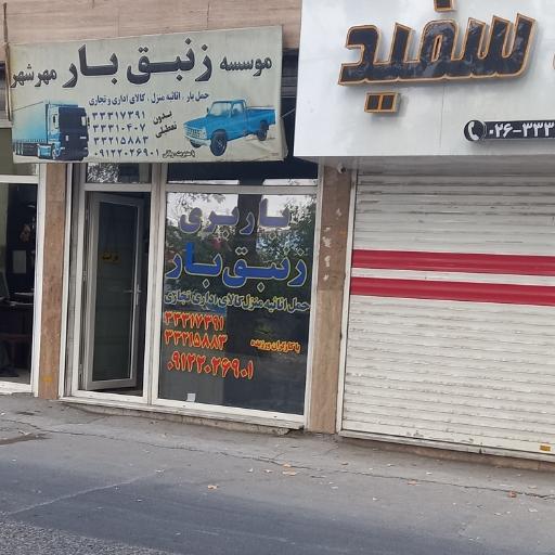 خدمات باربری