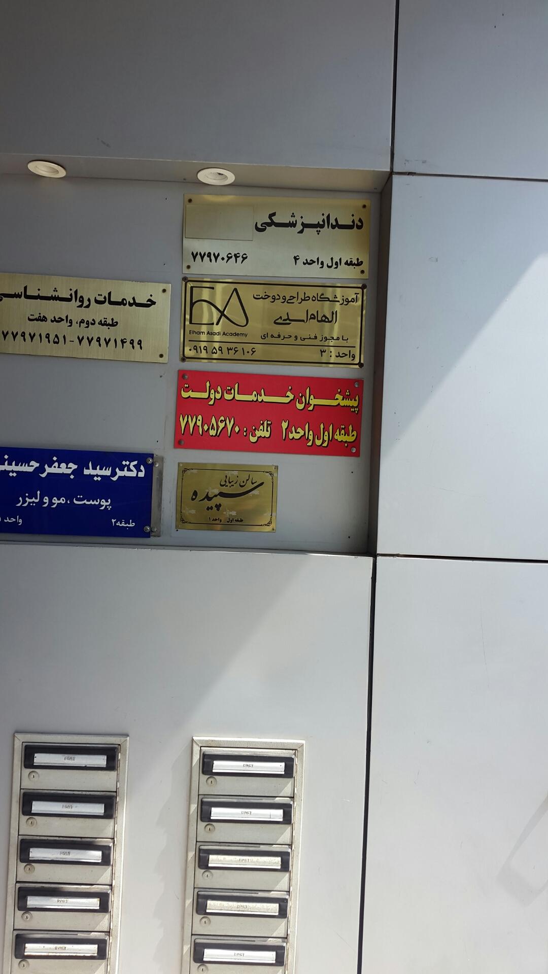 دفتر پیشخوان دولت زرکش