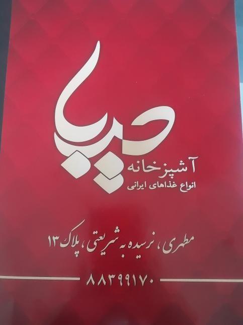 کترینگ دیبا