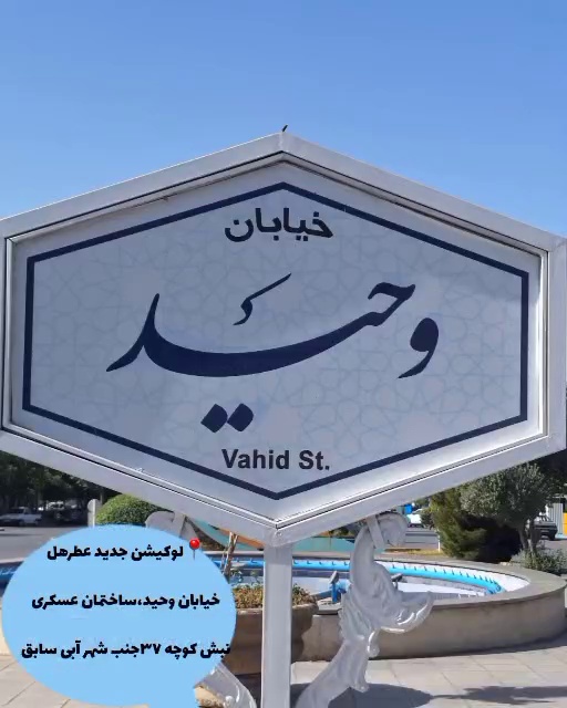 شیرینی عطرهل
