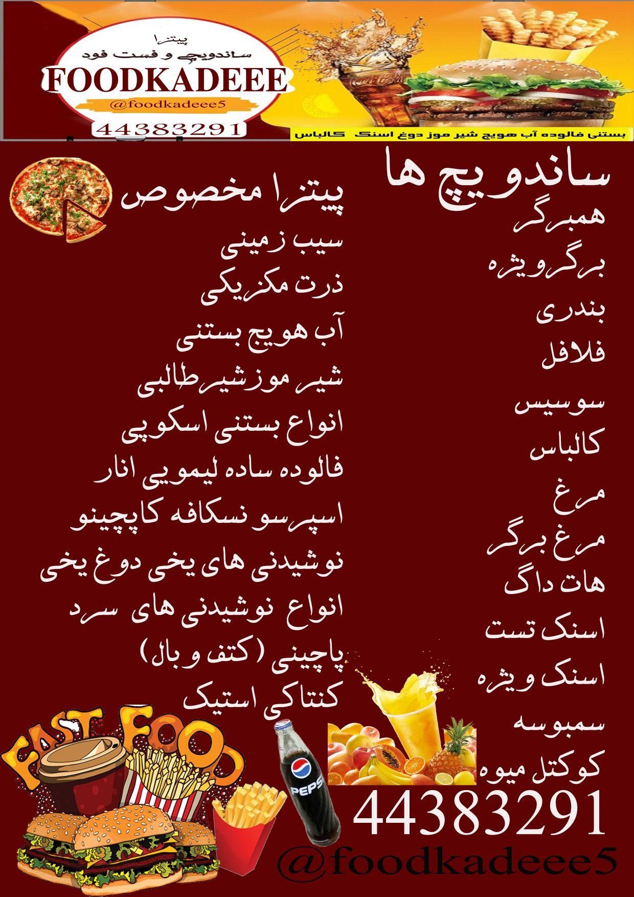 پیتزا ساندویچ محمدی