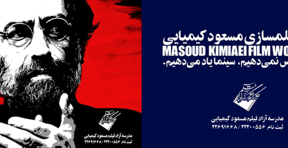 کارگاه آزاد فیلم سازی سبزفیلم