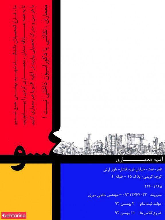 آموزشگاه معماری چهارسو