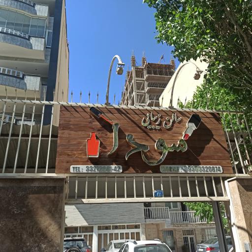 زیبایی سودا