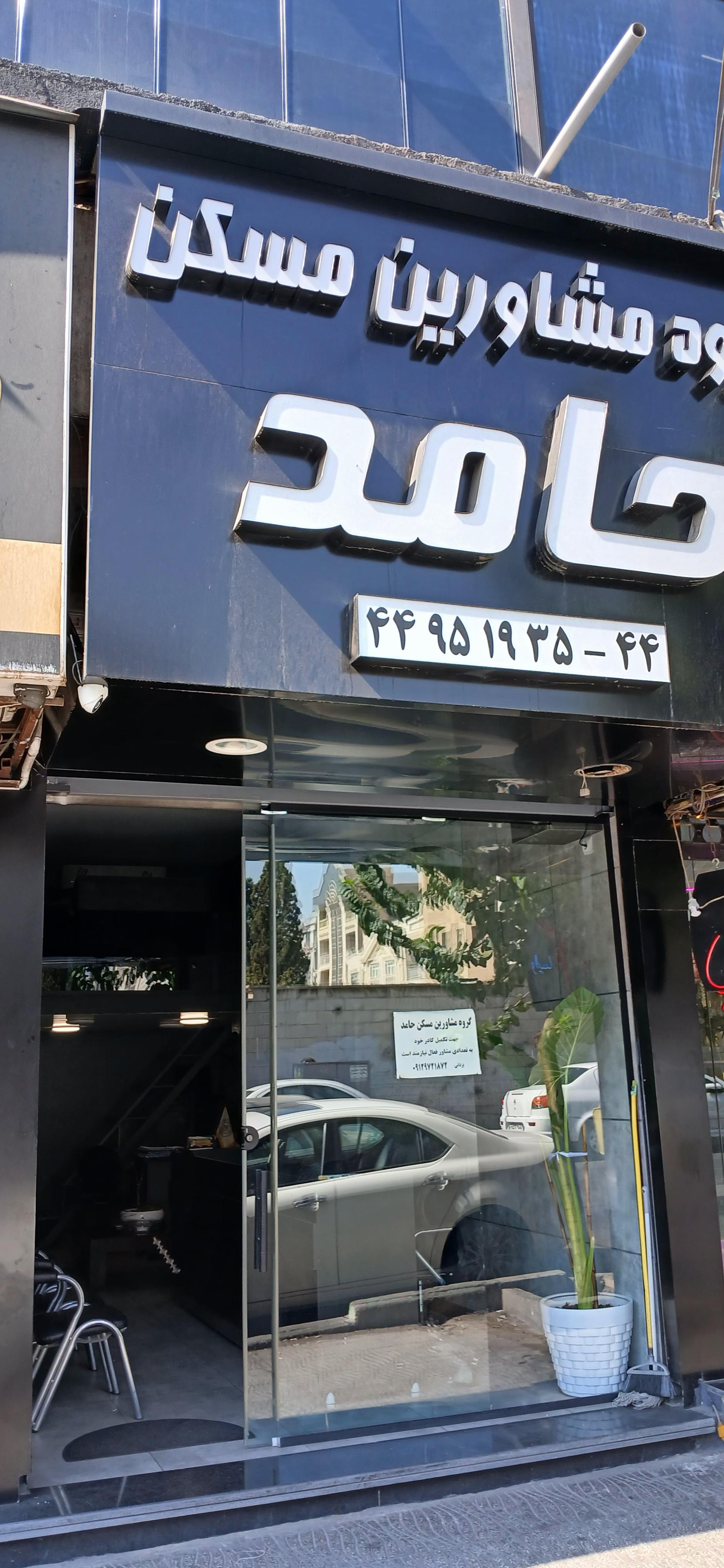 املاک نمونه غرب