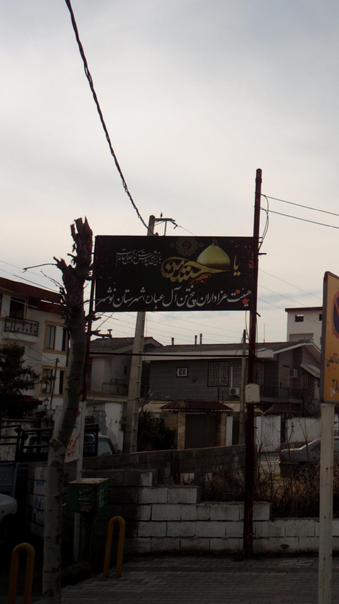 حسینیه چلندر