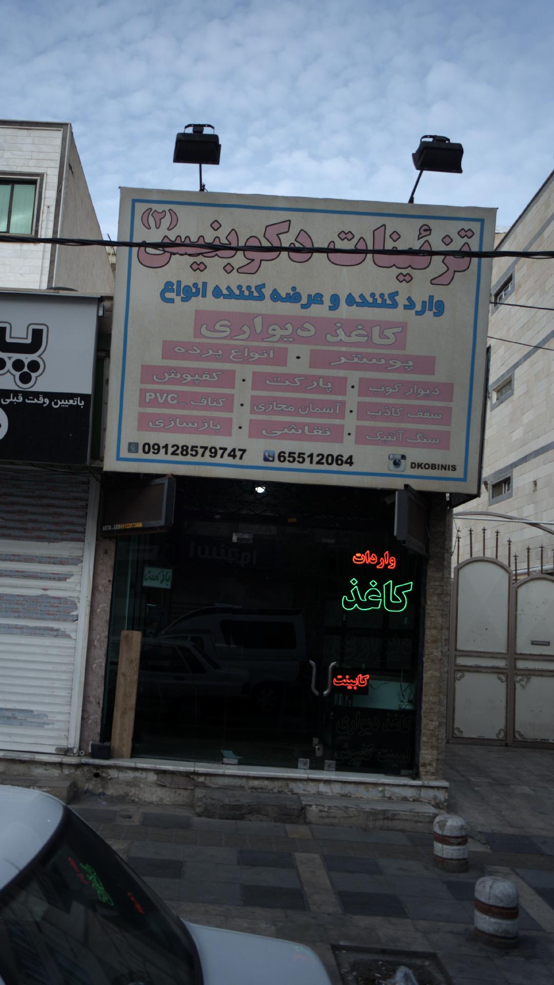 تزئینات دکوبنیس (2)