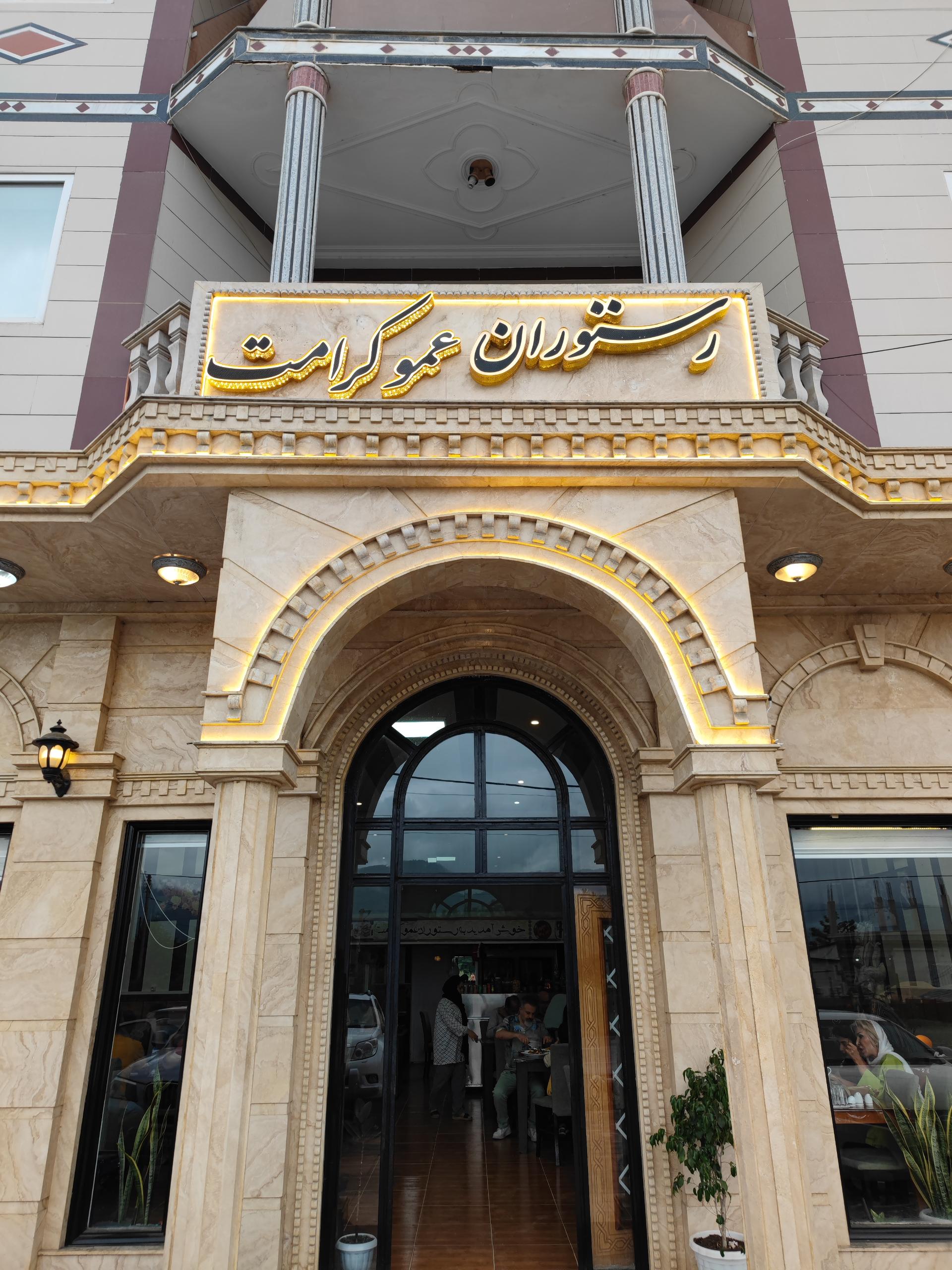 رستوران مهستان