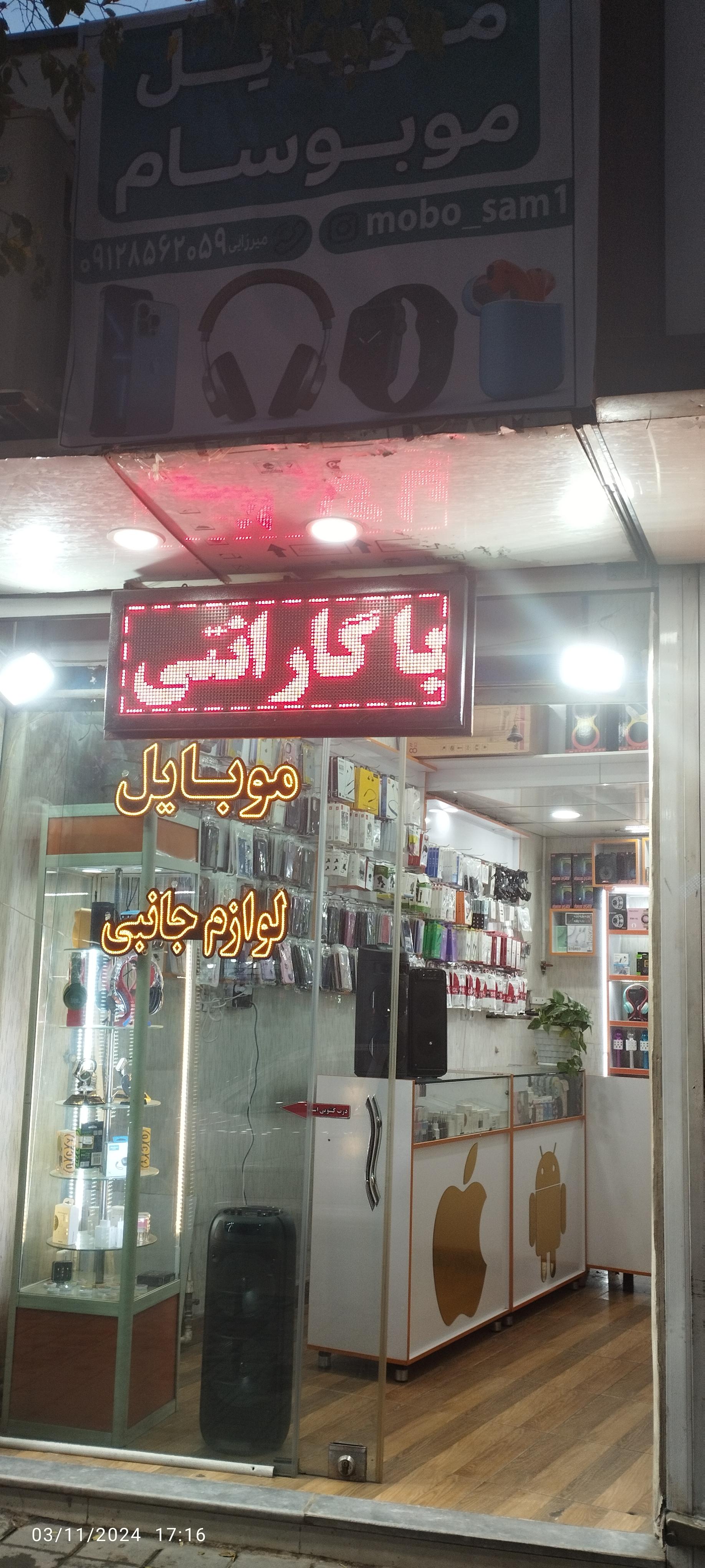 موبایل پاسارگاد