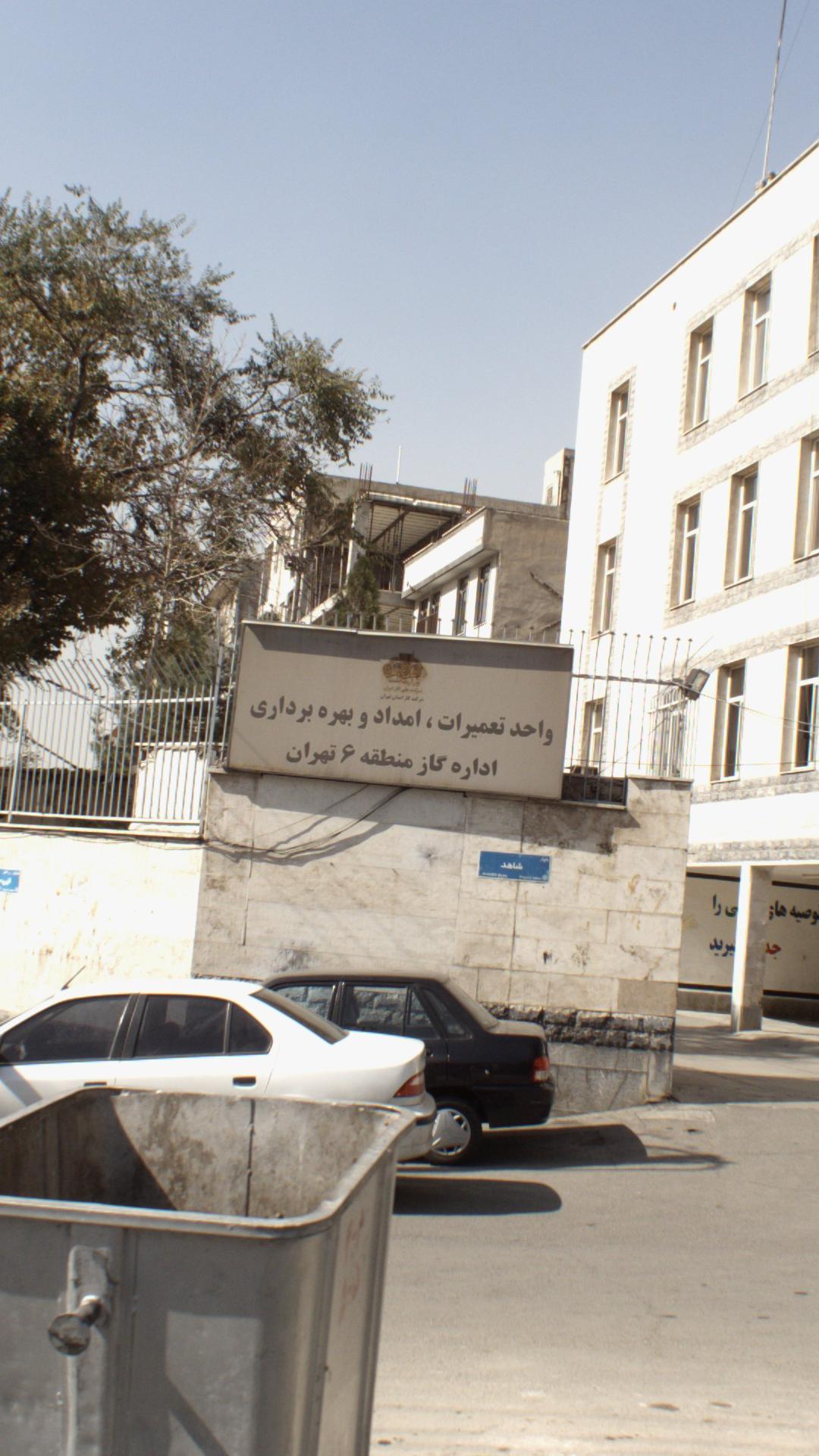 تعمیرات وامداد