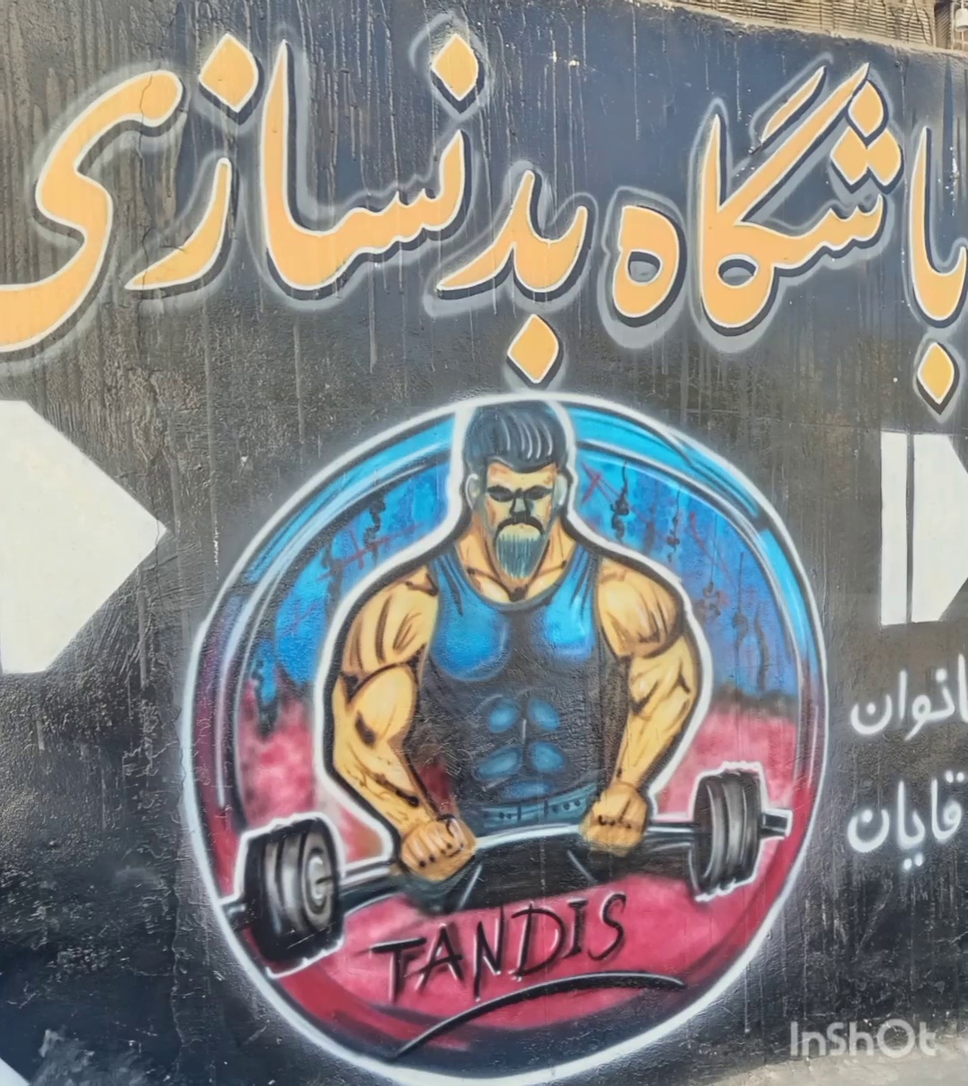 باشگاه بدنسازی عبدالهی