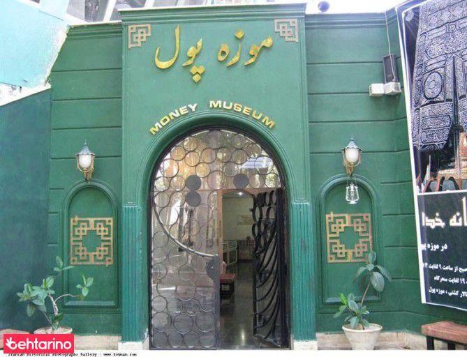 موزه پول و بانک