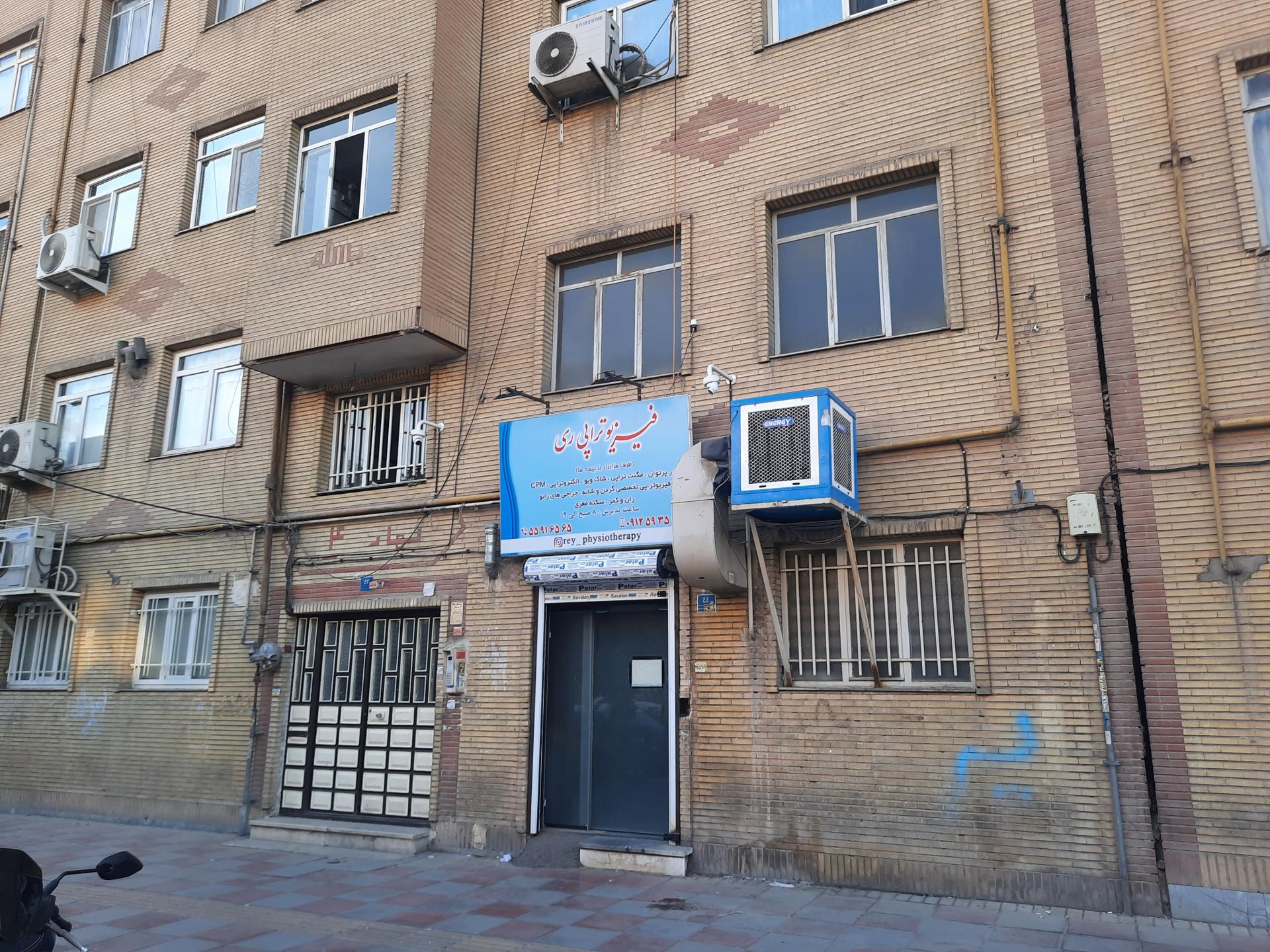 فیزیوتراپی عدالت