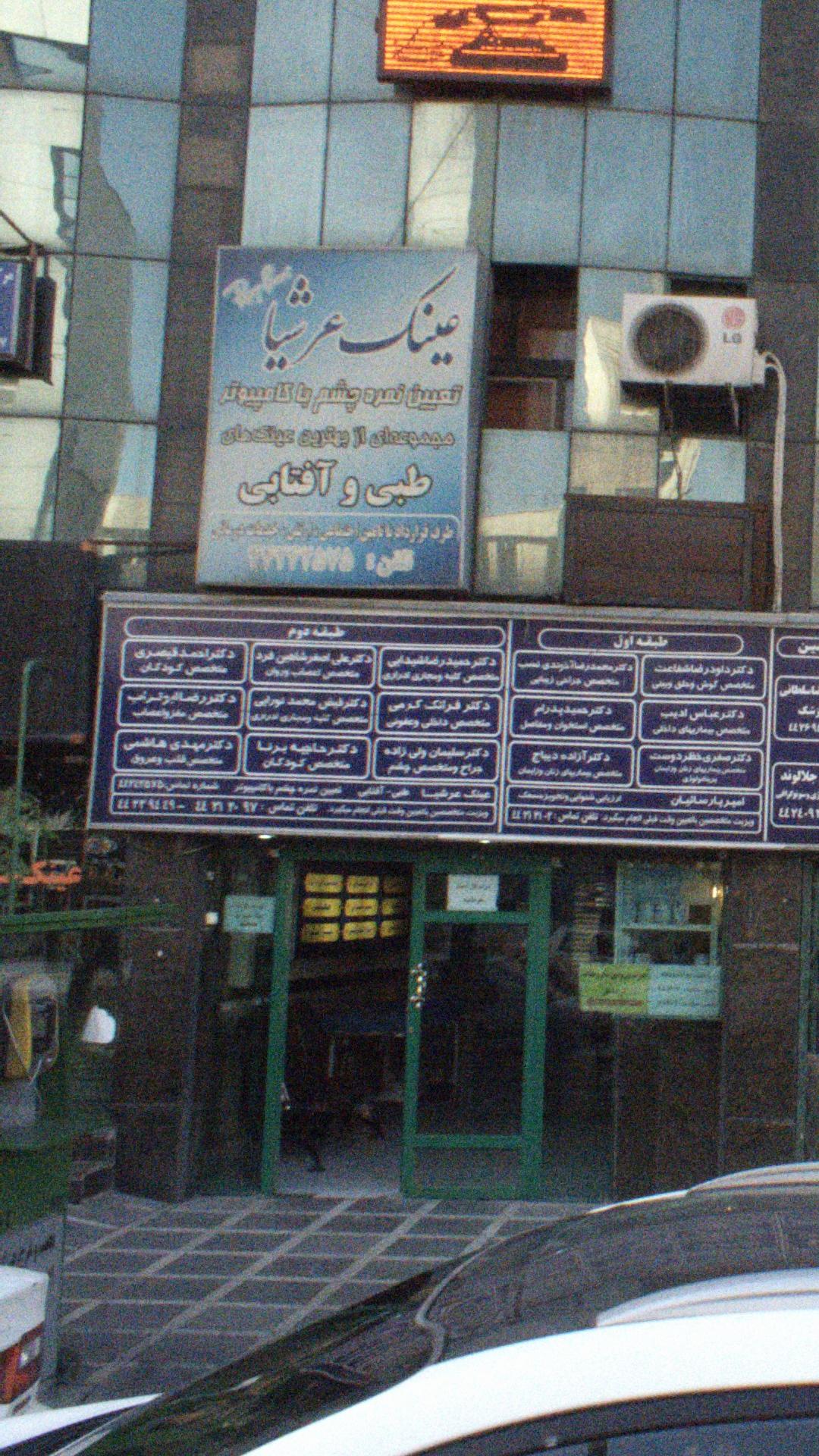 عینک سامان