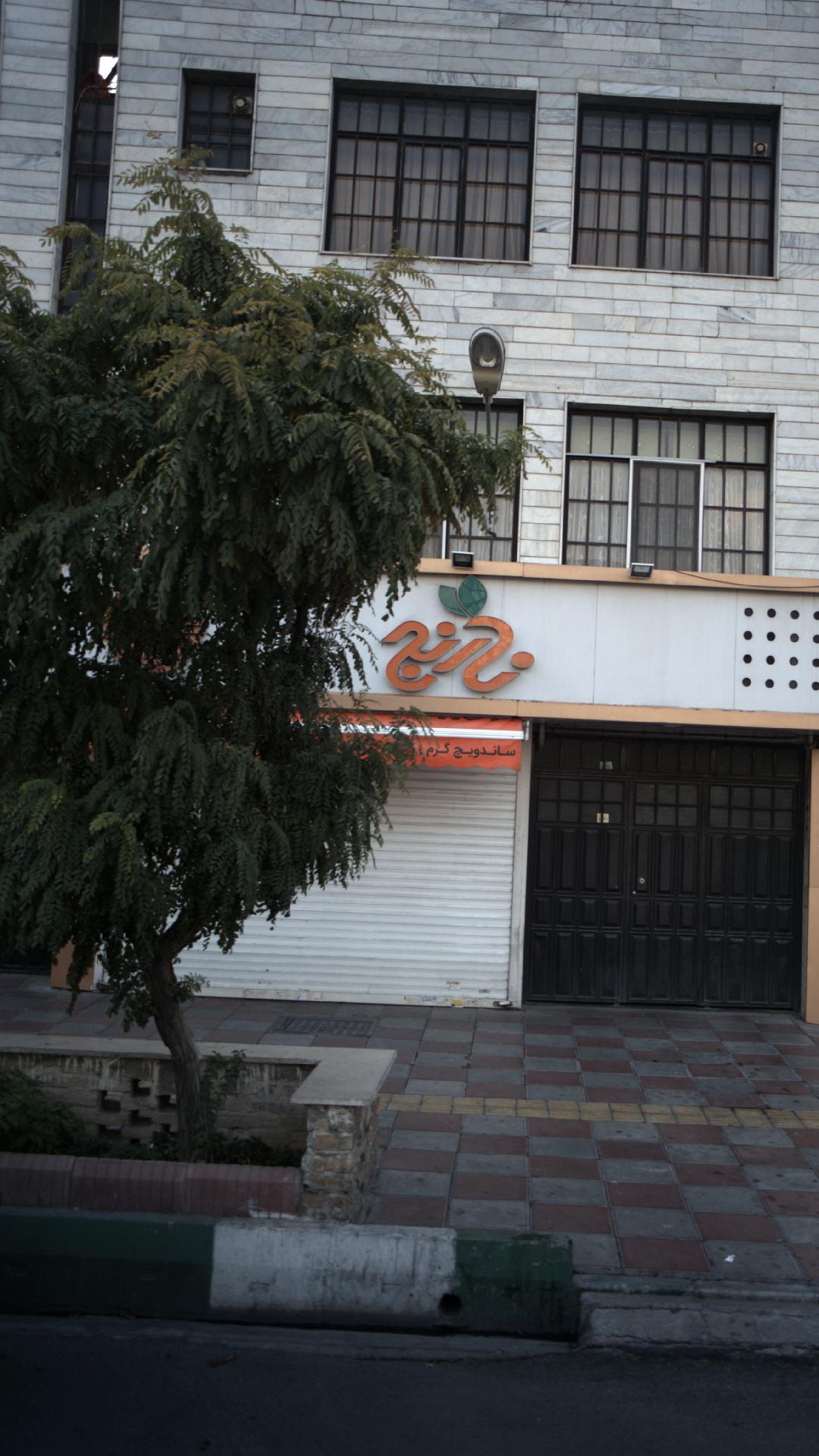 ساندویچ نارنج
