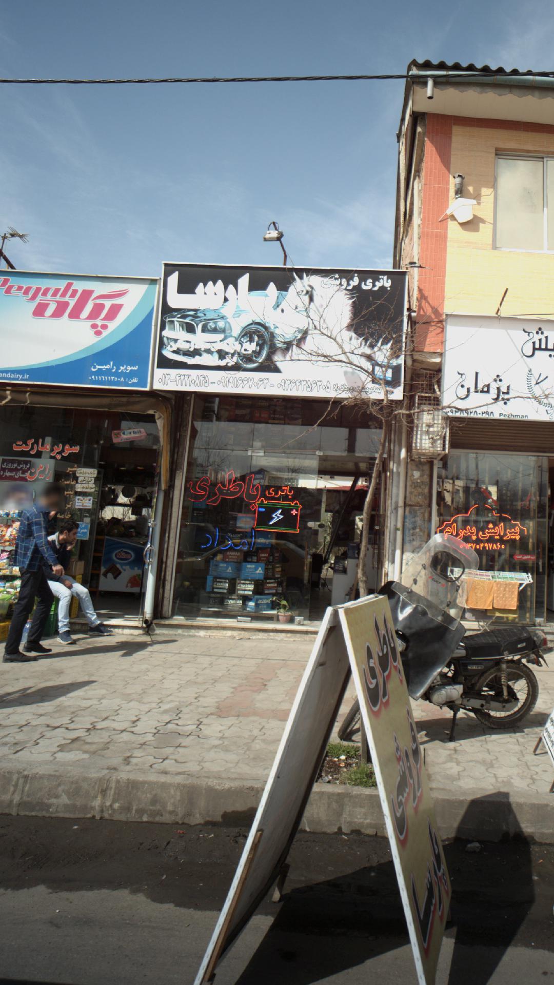 باطری فروشی پارسا