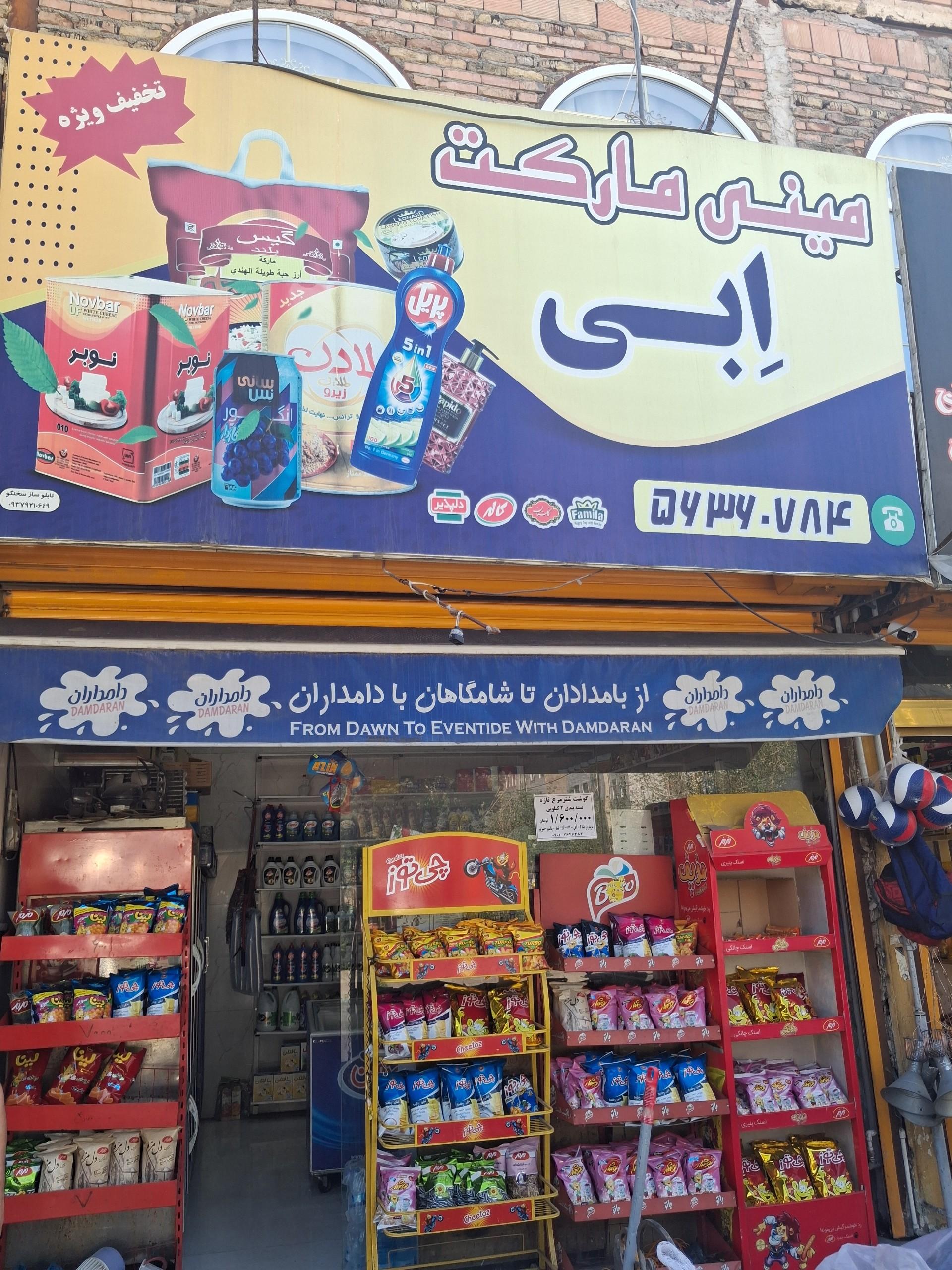 سوپر مارکت رسولی