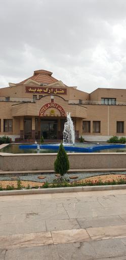 هتل ارگ جدید