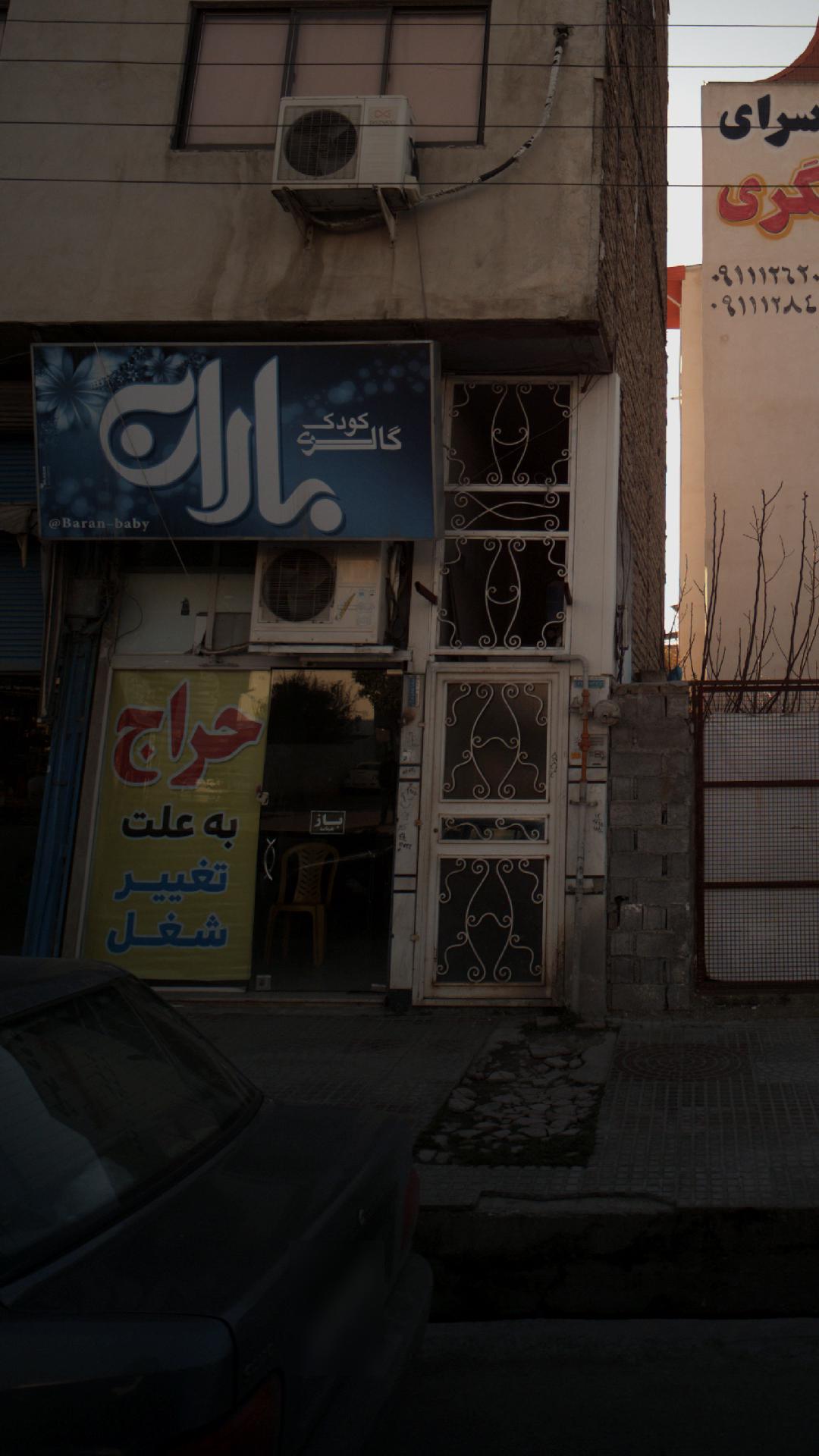 گالری کودک باران 