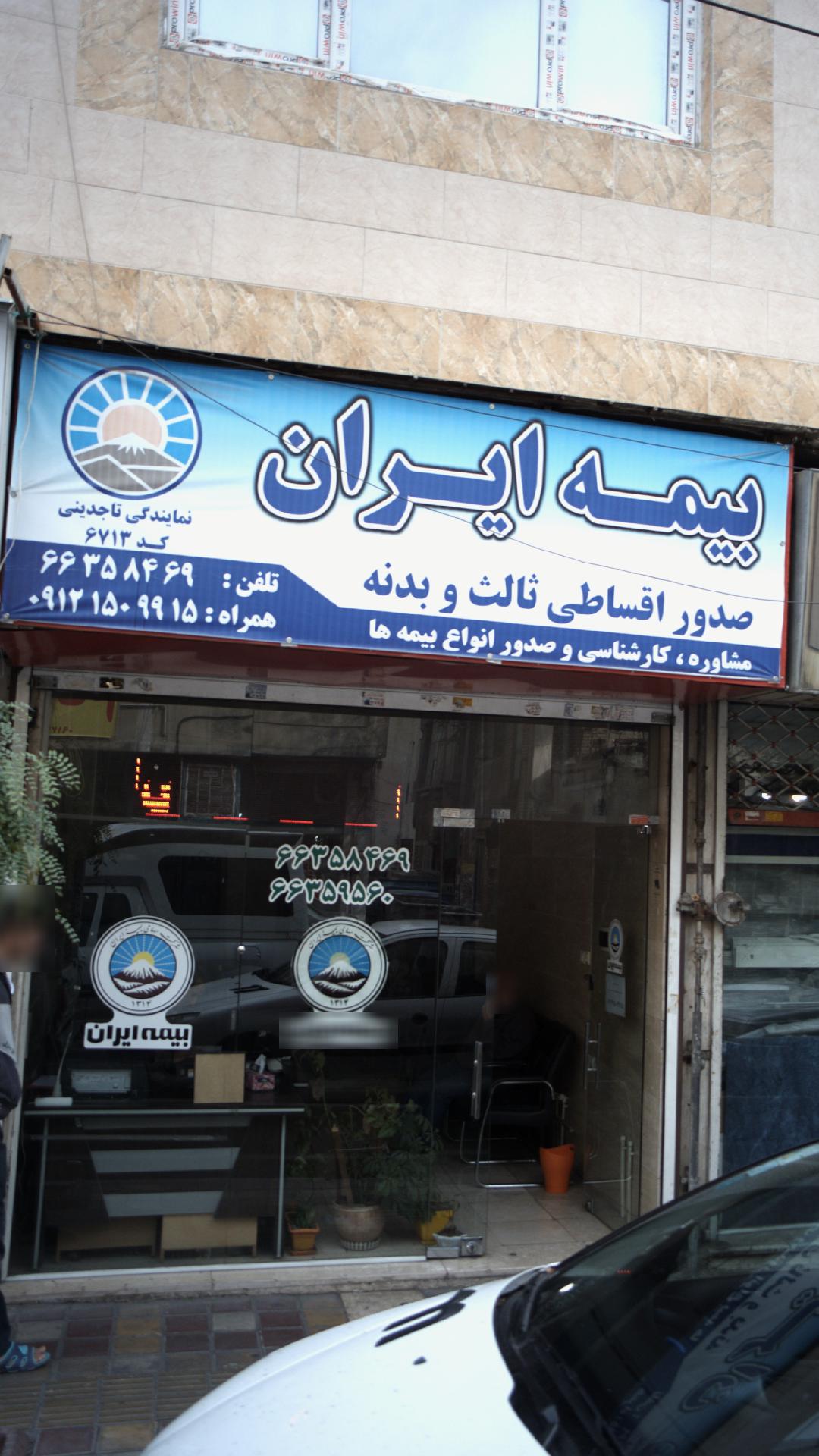 بیمه ایران کد 20071