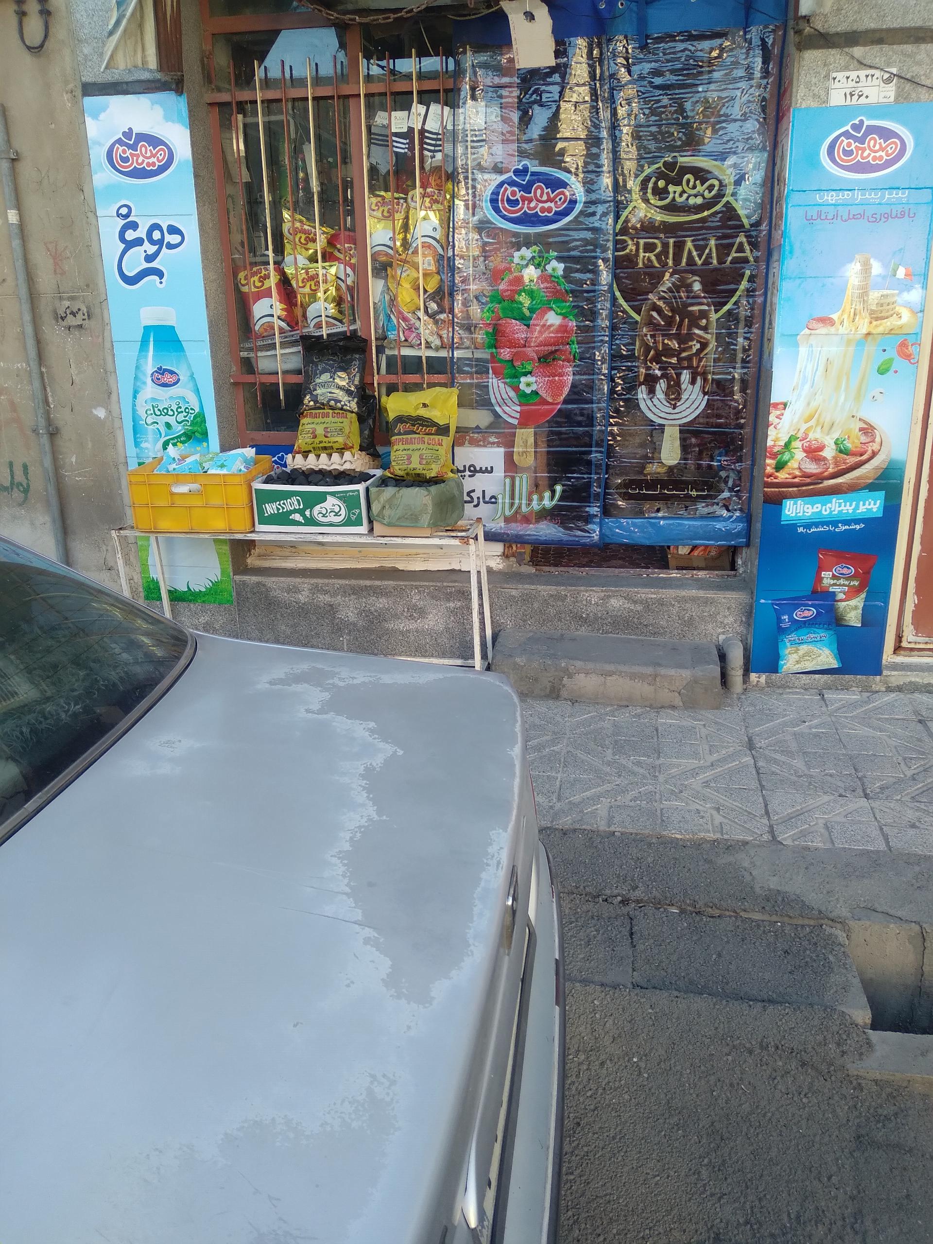 هایپر مارکت محمد