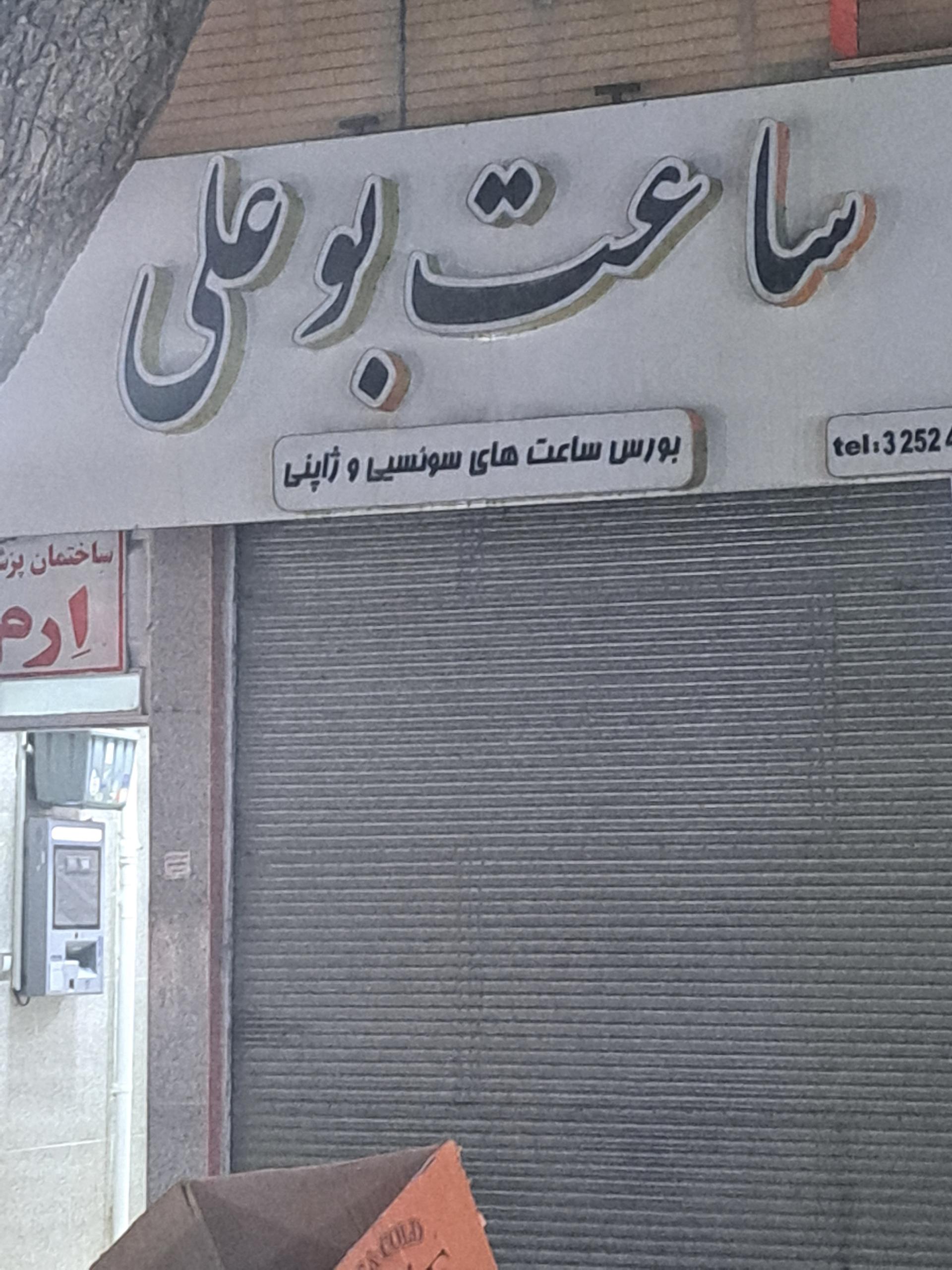 ساعت زهره