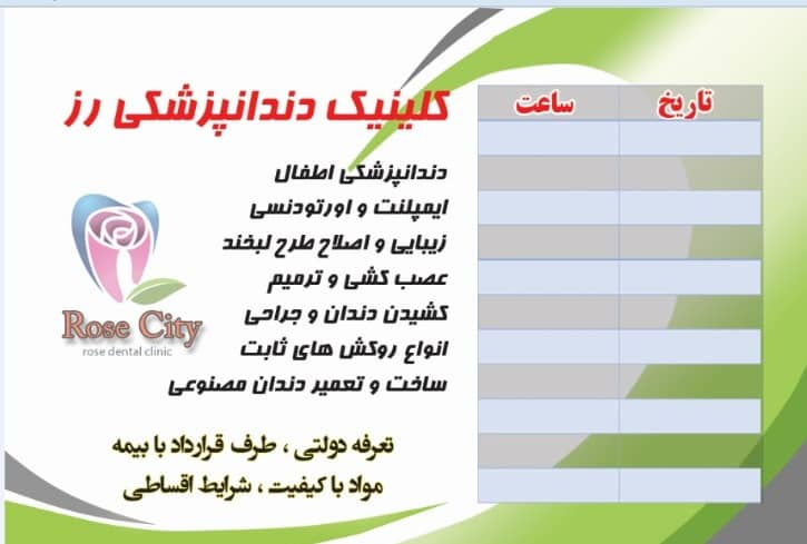کلینیک دندانپزشکی رز