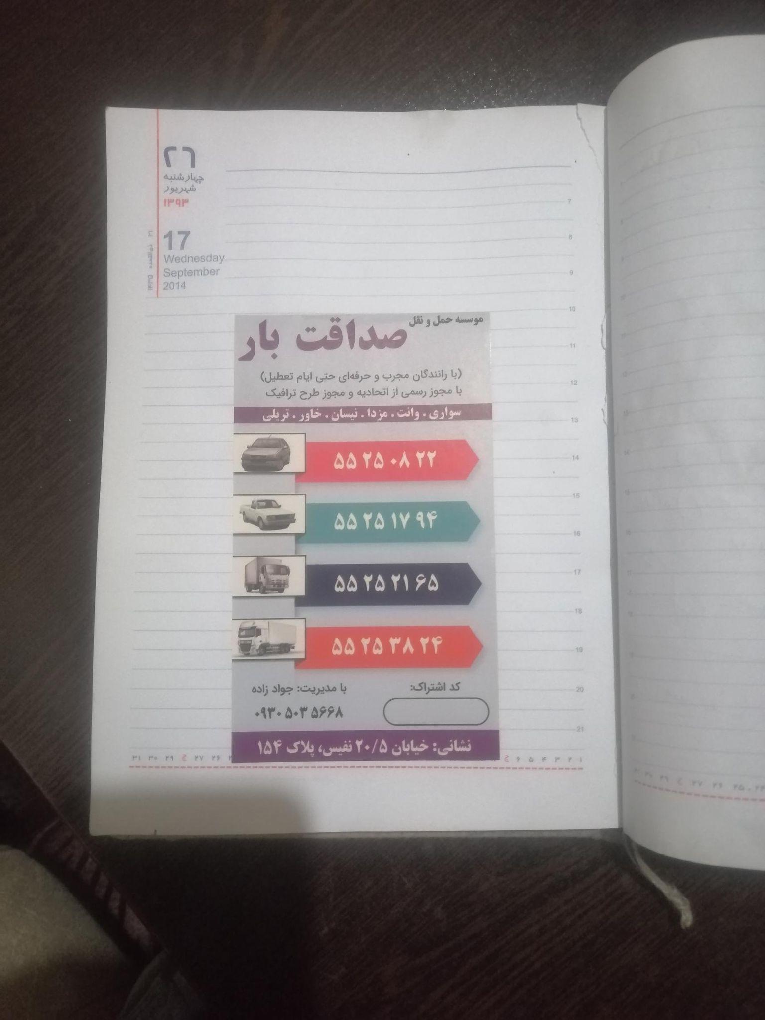 پایانه نیسان صداقت بار