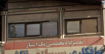 تعمیرگاه تخصصی تک استار