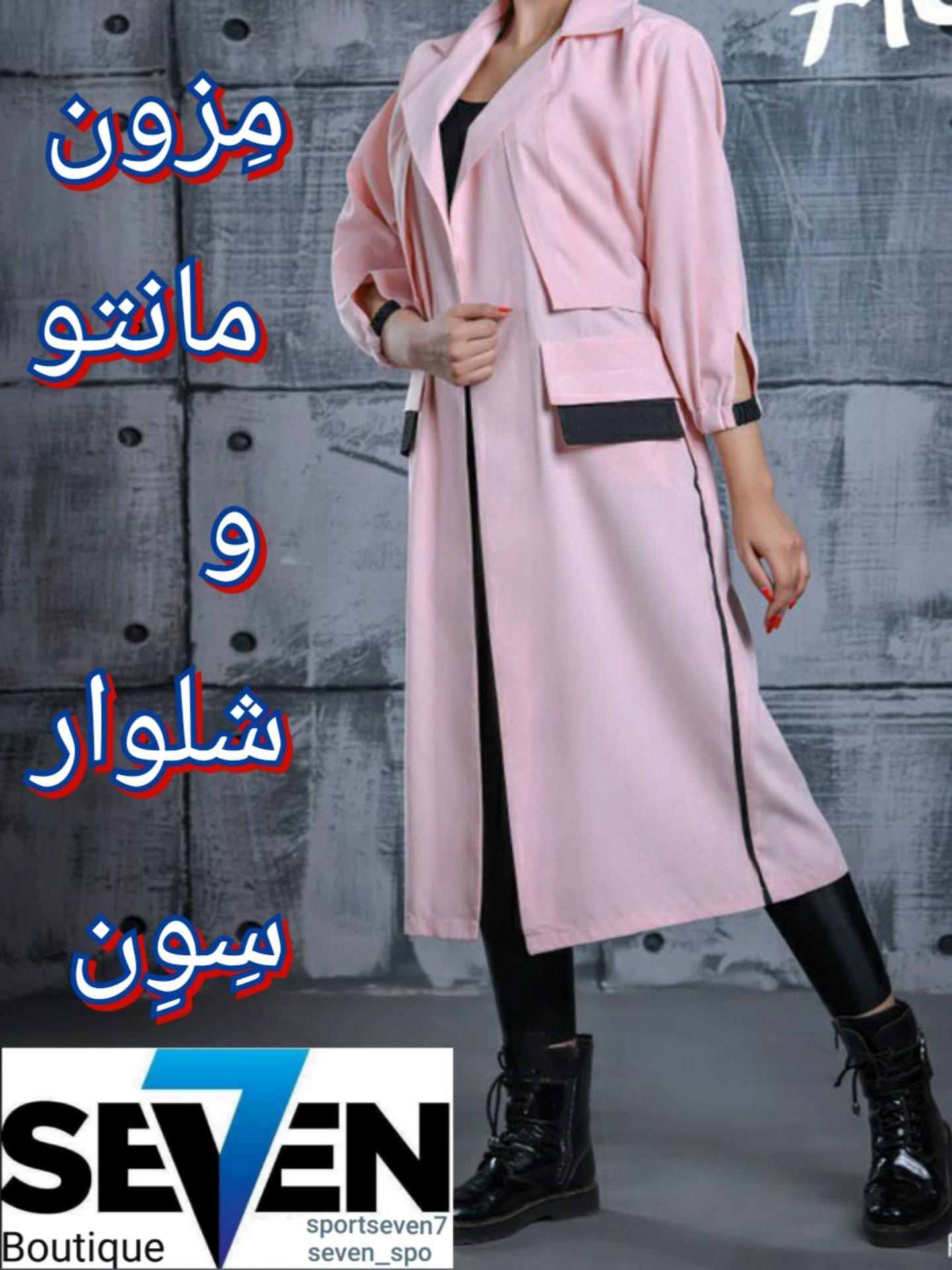 مانتو سرای سون