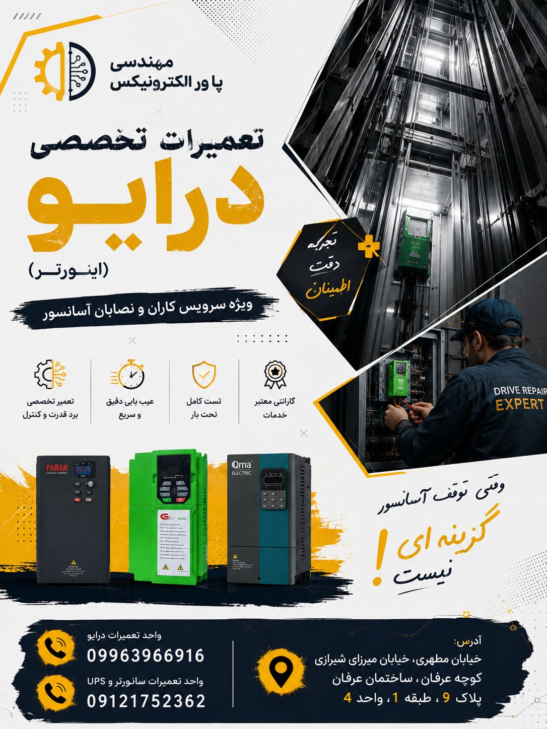 مهندسی پاورالکترونیکس