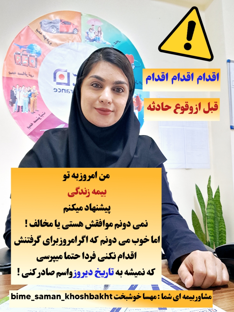 ارائه انواع خدمات بیمه سامان  خوشبخت