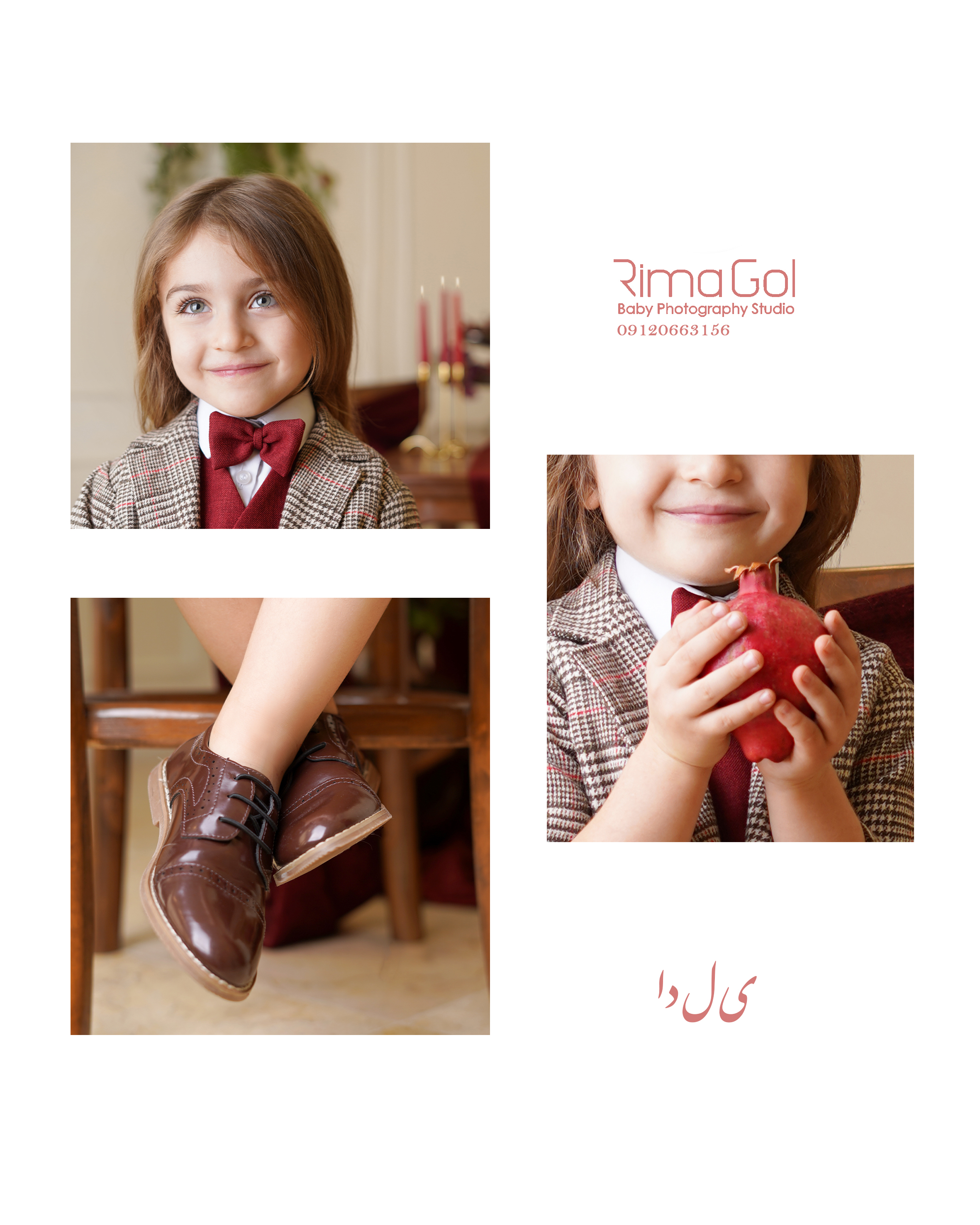 آتلیه عکاسی ریماگل (تخصصی کودک)