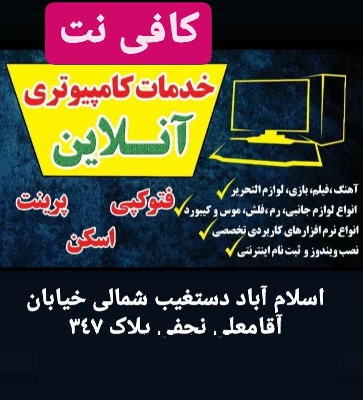 خدمات کامپیوتری و کا فی نت آنلاین