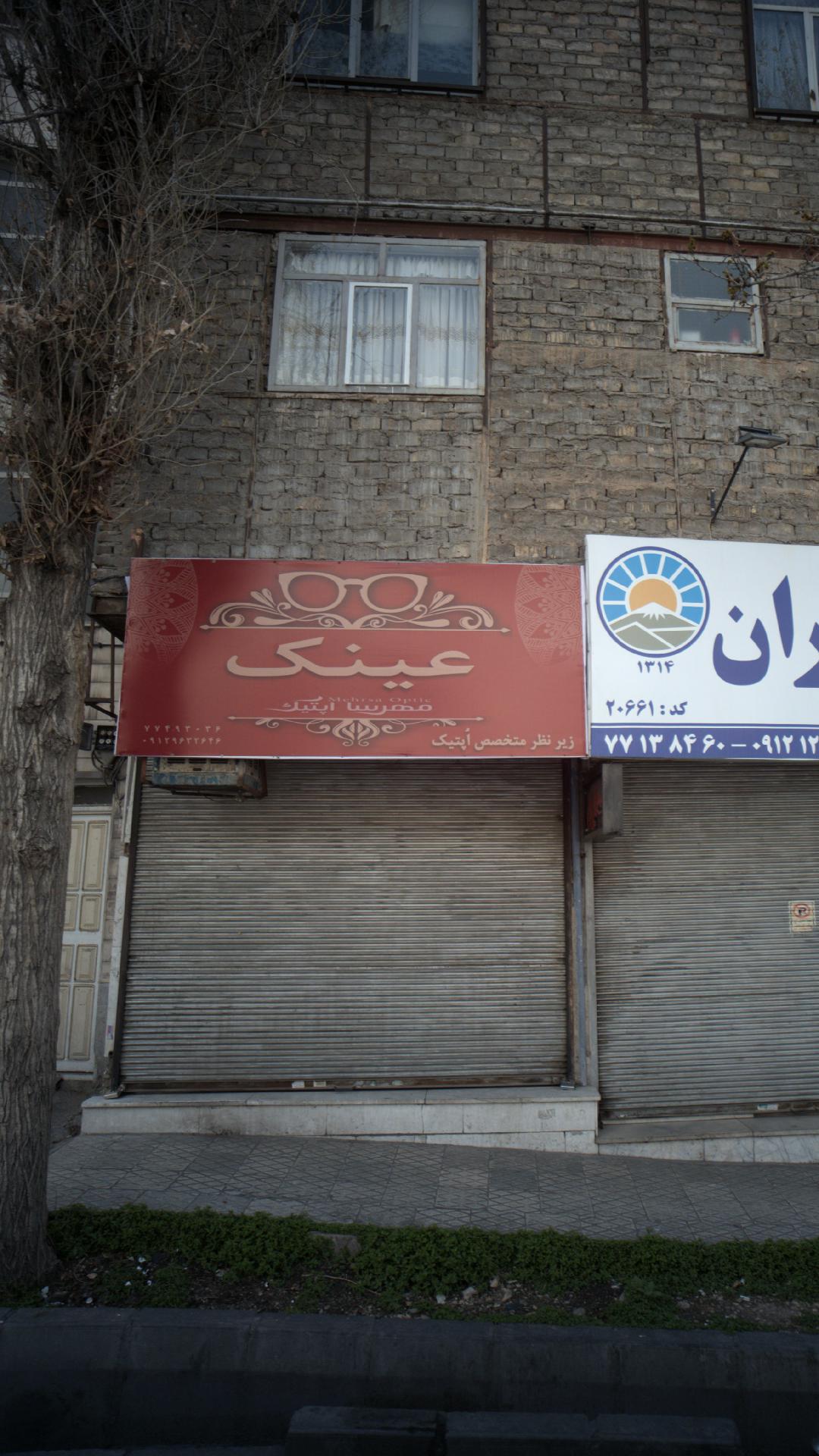 فروشگاه عینک