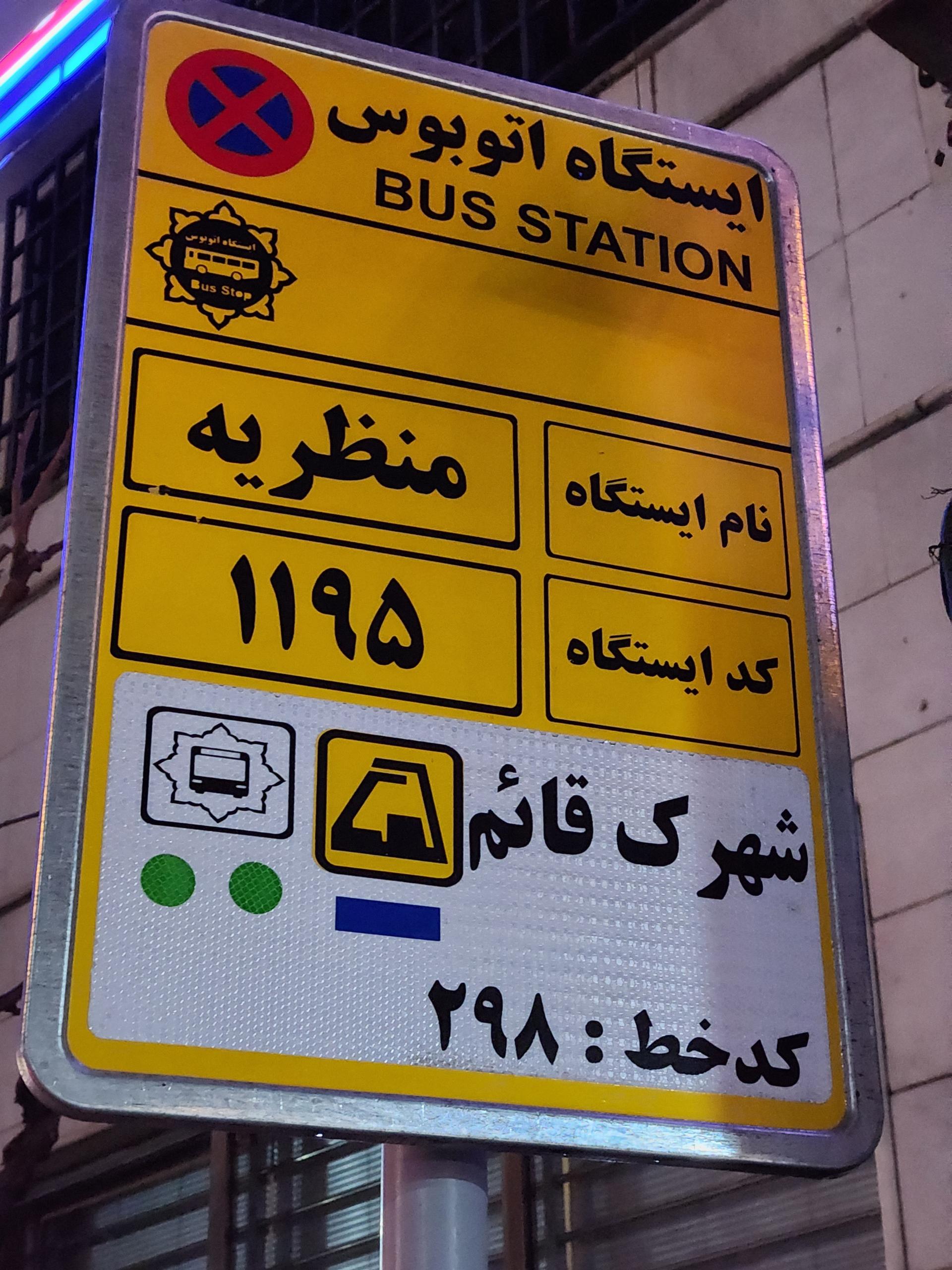 زبان سرای نیاوران