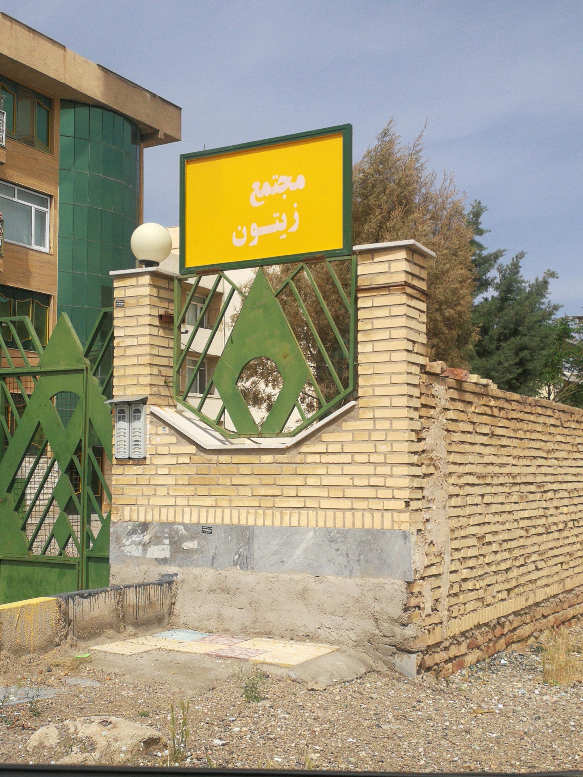 مجتمع گلها