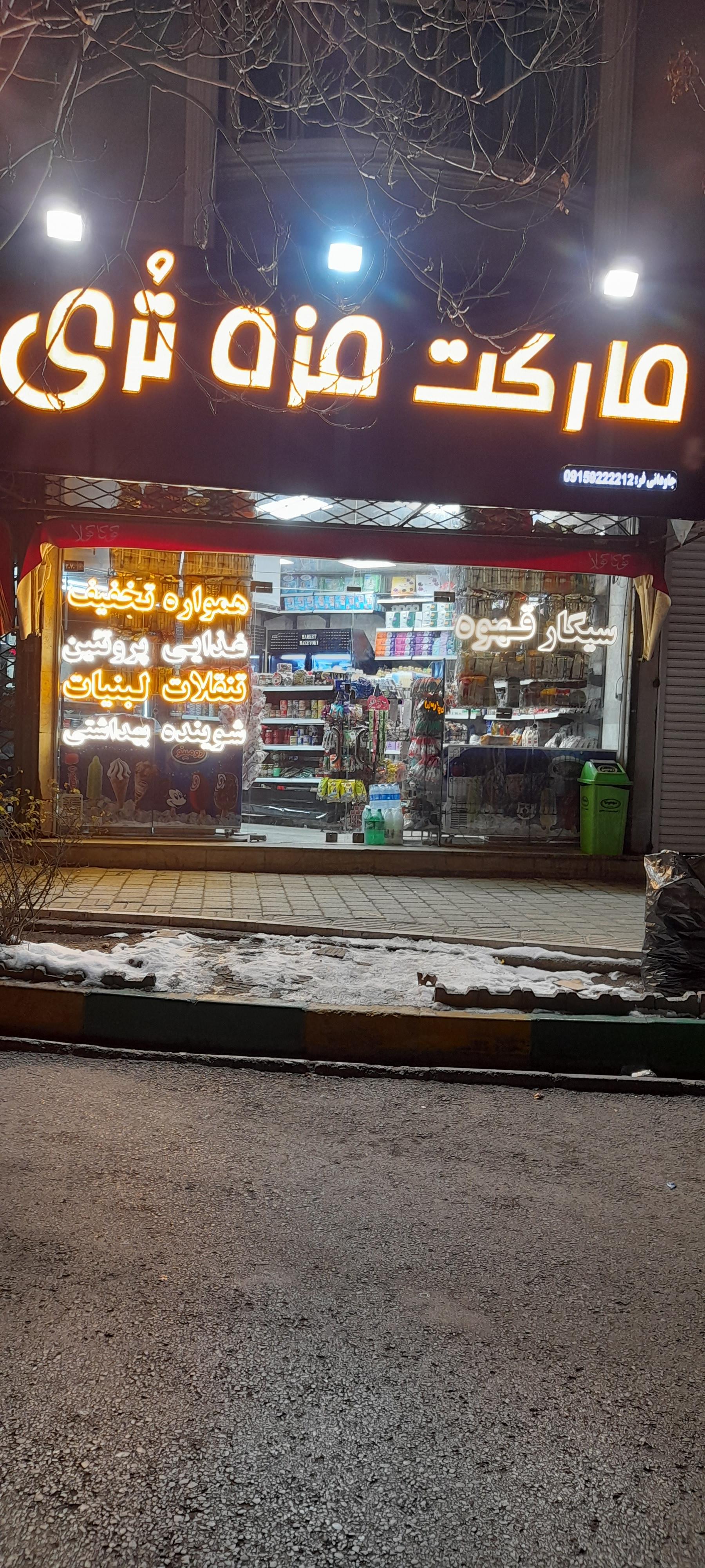 سوپر مارکت آروین